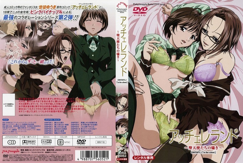 Accelerando: Datenshi-tachi no Sasayaki | アッチェレランド ~堕天使たちの囁き~ 2007-2010